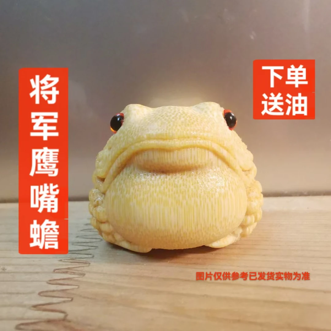 将军鹰嘴蟾4.0＋实心竹金蟾竹雕金蟾手把件龙血金丝竹手把件文玩