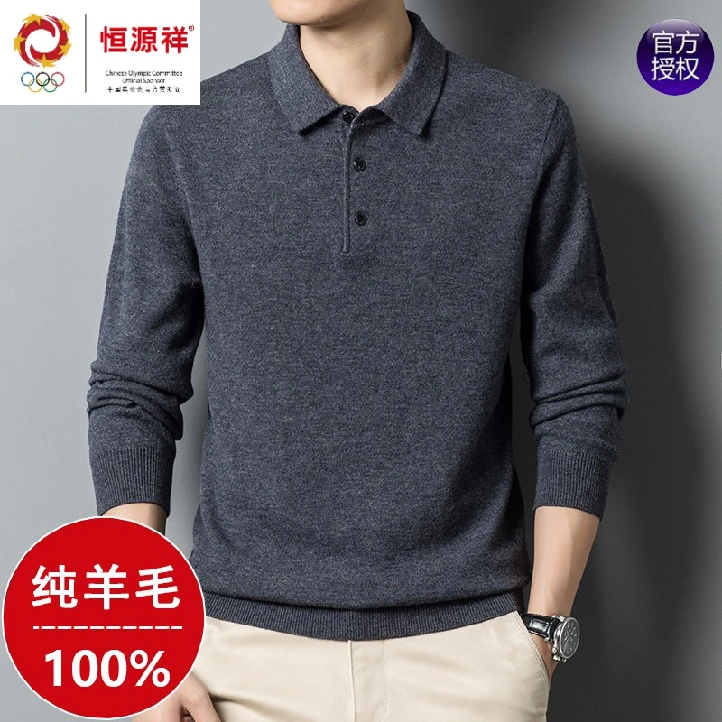 恒源祥男士加厚羊毛衫保暖冬季新款翻领长袖纯色毛衣男羊绒针织衫