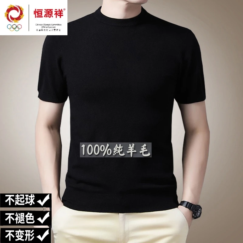 秋季新款恒源祥100%纯羊毛衫男士短袖半高领毛衣男半袖羊绒打底衫