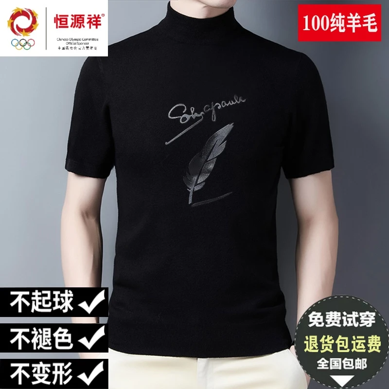 恒源祥彩羊秋冬薄款短袖羊毛衫男中青年半高领毛衣半袖羊绒针织衫