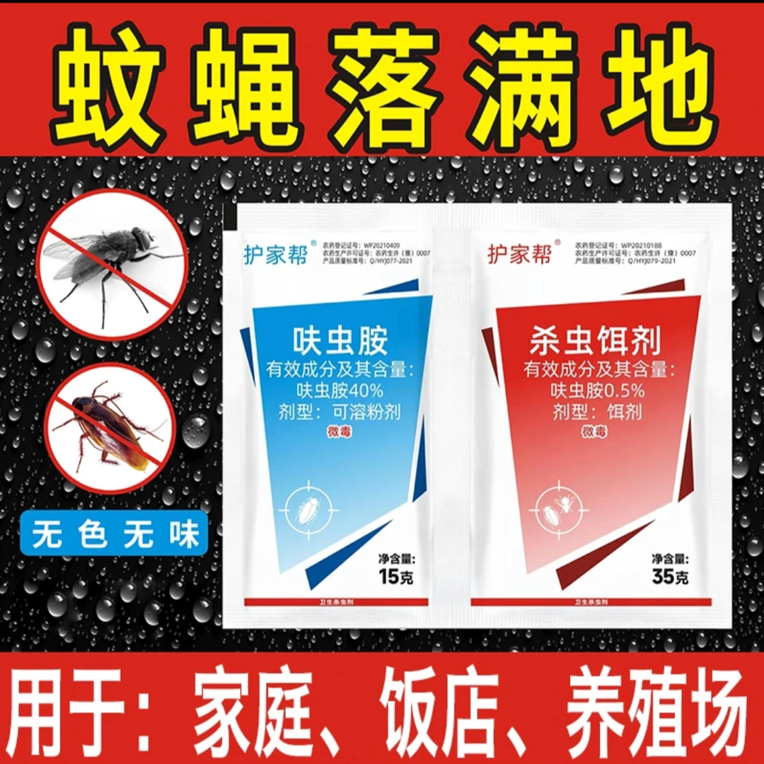 家用杀虫剂 家用杀虫剂喷雾养殖灭蝇养殖场除蝇无色无味通用