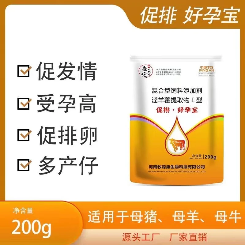 牧源康好孕宝兽用诱情促进发情促排卵促孕不跑羔打栏添加剂养殖