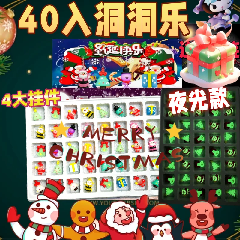 【圣诞限定】2024新款圣诞节洞洞乐夜光惊喜儿童玩具科学实验
