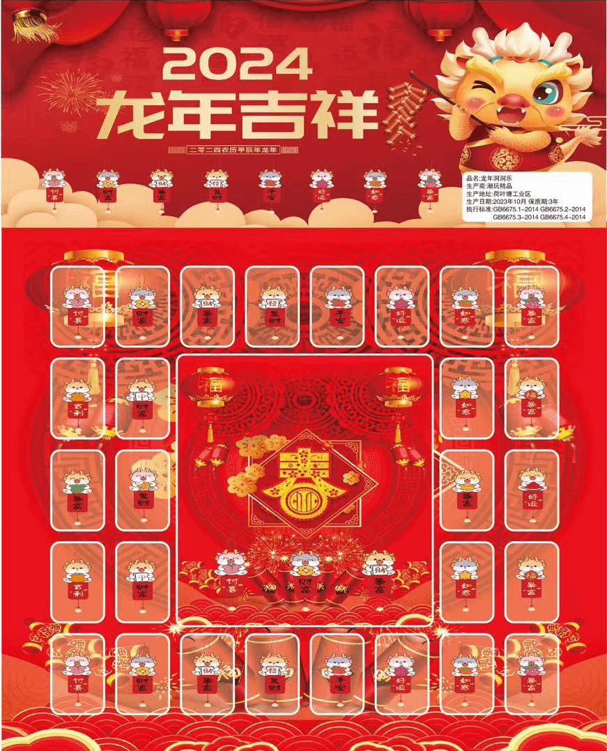 【无挂件40洞水晶款]龙年吉祥洞洞乐儿童戳戳乐新年礼物科学实验