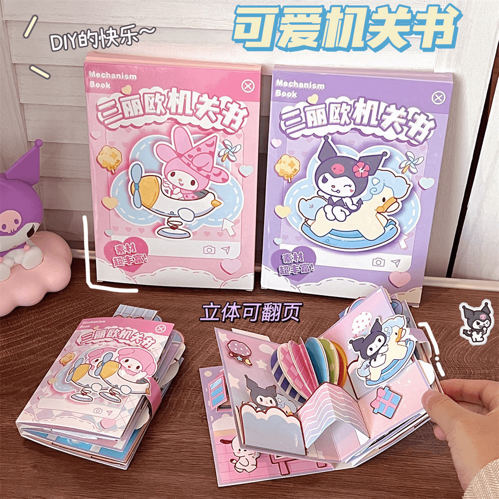 【新款三丽鸥机关书】包含摩天轮免剪裁diy贴纸安静玩具科学实验