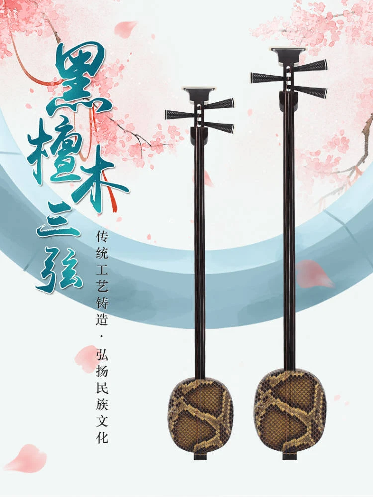 黑檀三弦，配件齐全