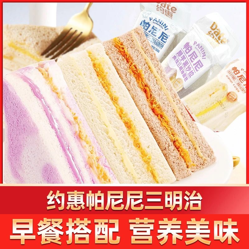 约惠帕尼尼厚芋泥肉松三明治饼干咸甜黑麦肉松夹心吐司学生早餐