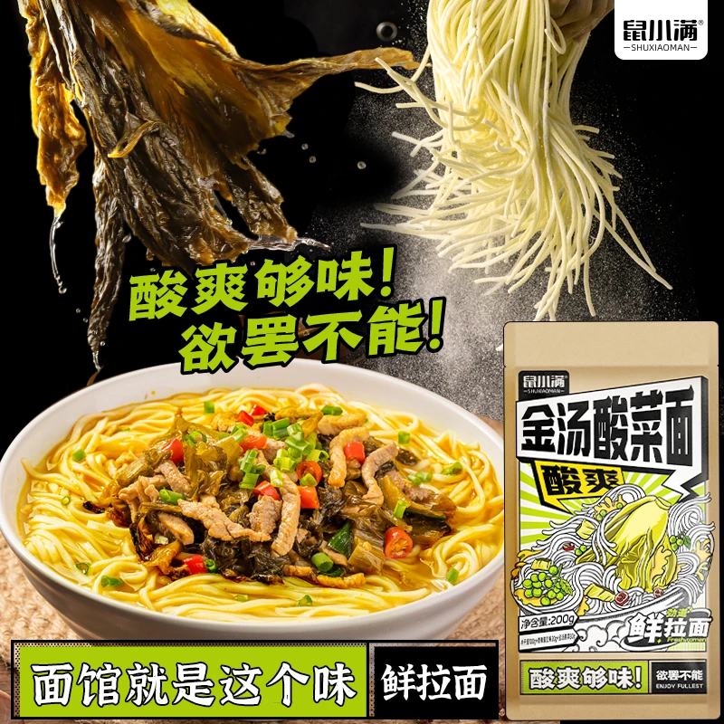 金汤酸菜鲜拉面速食酸菜面劲道纯小麦鲜拉面酸爽开胃