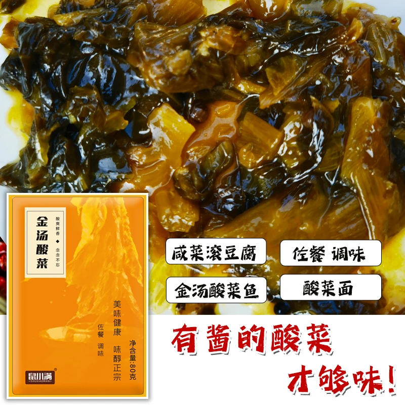 【10包以上超值装】金汤酸菜酱酸菜鱼咸菜滚豆腐酸辣爽口酸菜面
