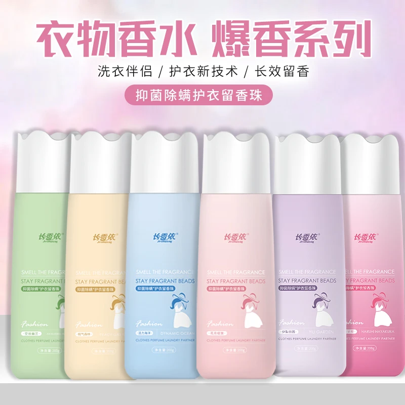 【小超越推荐】长香依护衣留香珠 除螨抑菌香氛颗粒增香凝香珠家用