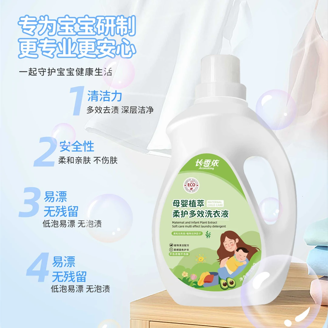 【小梦专属】长香依母婴植萃家用柔护洗衣液去渍柔顺婴幼儿去污