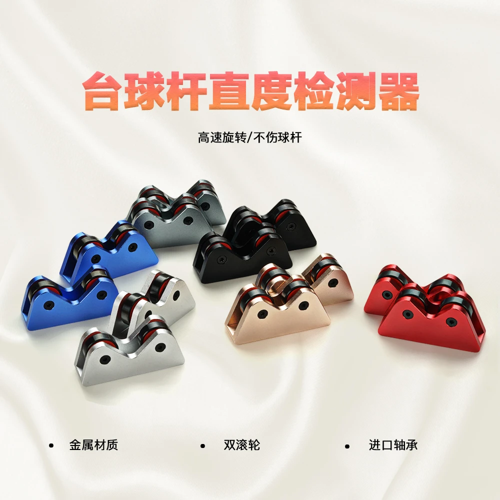 台球杆直度测试摩天轮金属6色可选平衡轮大中小通用挂件橡胶
