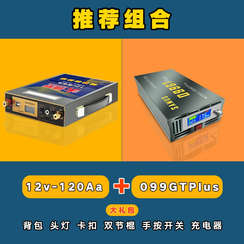 SAMUS099GT+【12v120Aa电池】逆变机头加强版进口大管浮力升压