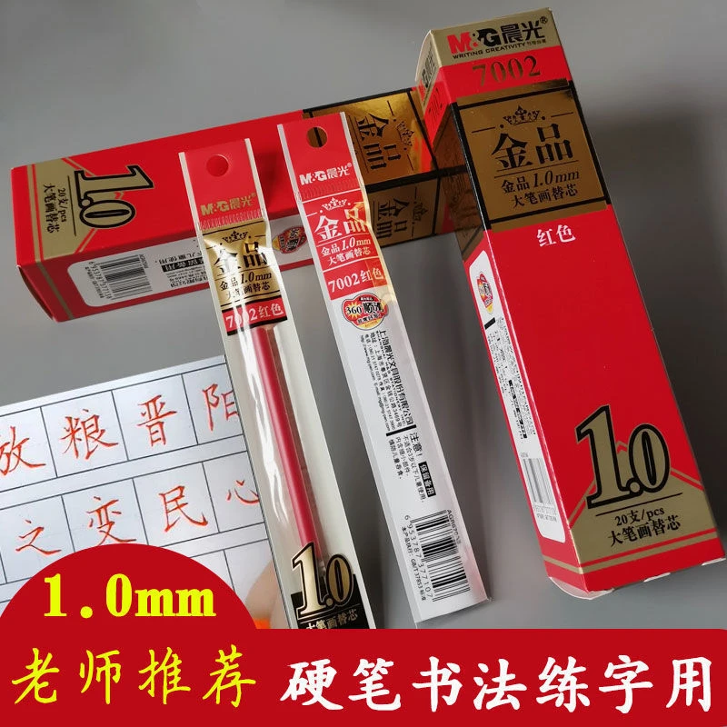 练字中性笔芯红蓝色1.0mm替芯 硬笔书法老师推荐使用（书写流畅）