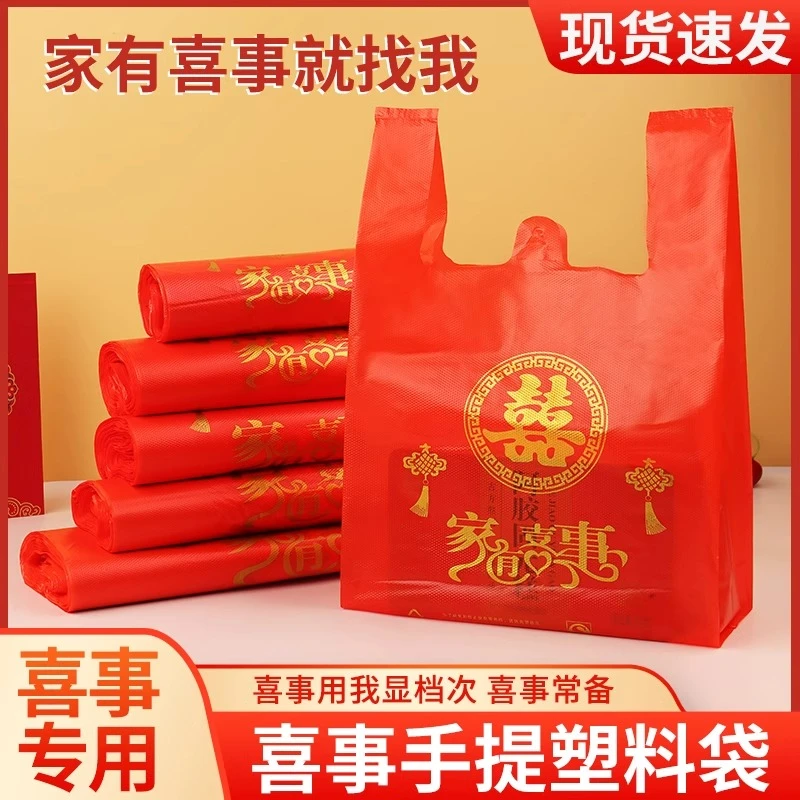 家有喜事塑料袋红色结婚婚庆大号手提方便袋喜事食品袋喜袋打包袋