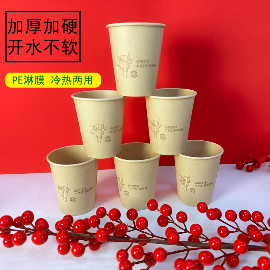 竹纤维纸杯一次性家用加厚豆浆咖啡纸杯商用办公室喝茶水杯100只