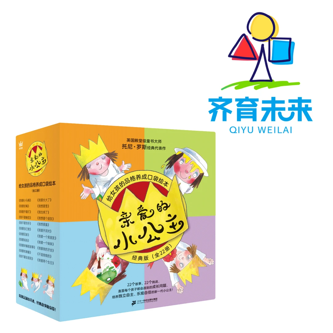 张丹丹推荐（4-8岁）：顽皮小公主经典版系列 22册