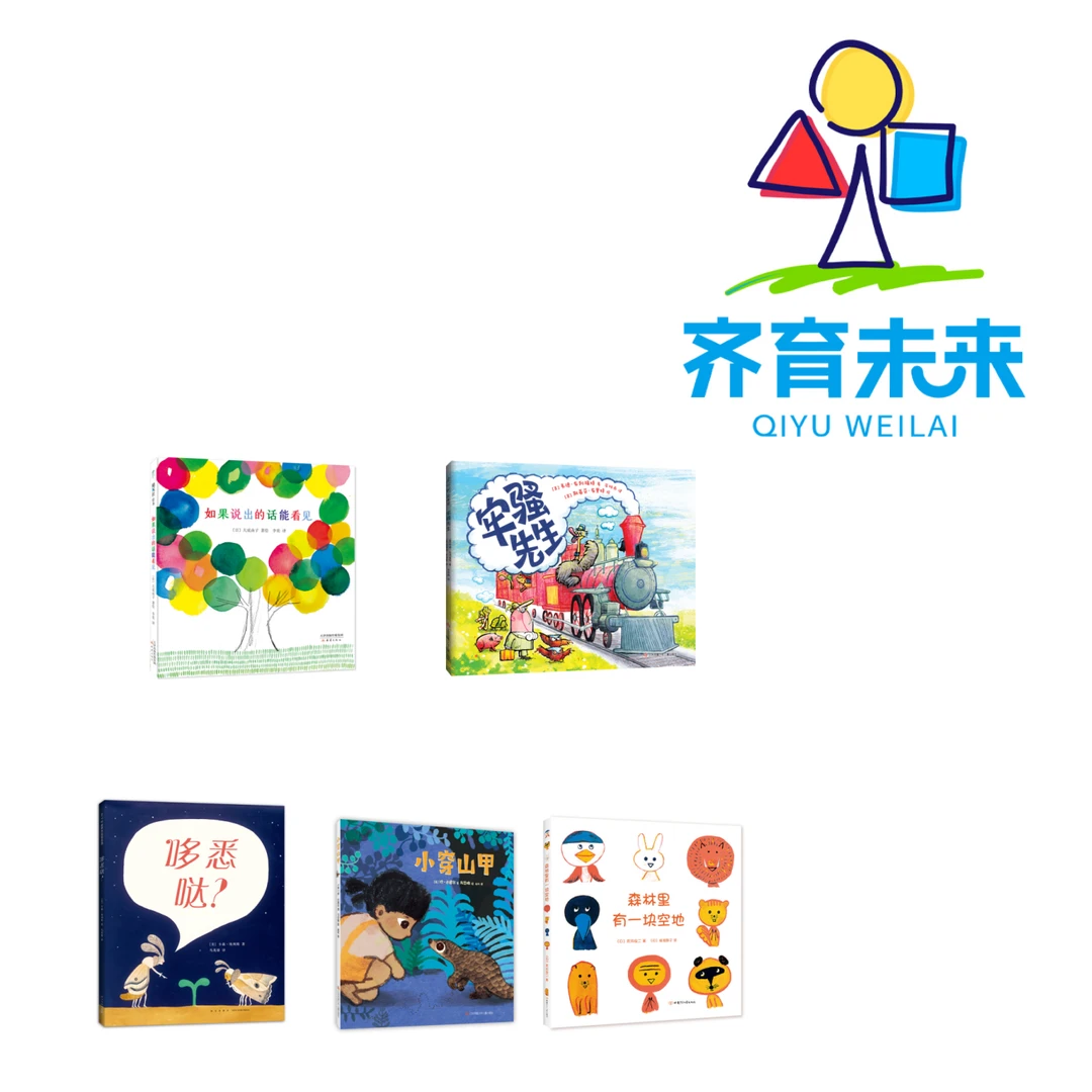 张丹丹推荐：森林里有一块空地系列图书绘本 5册