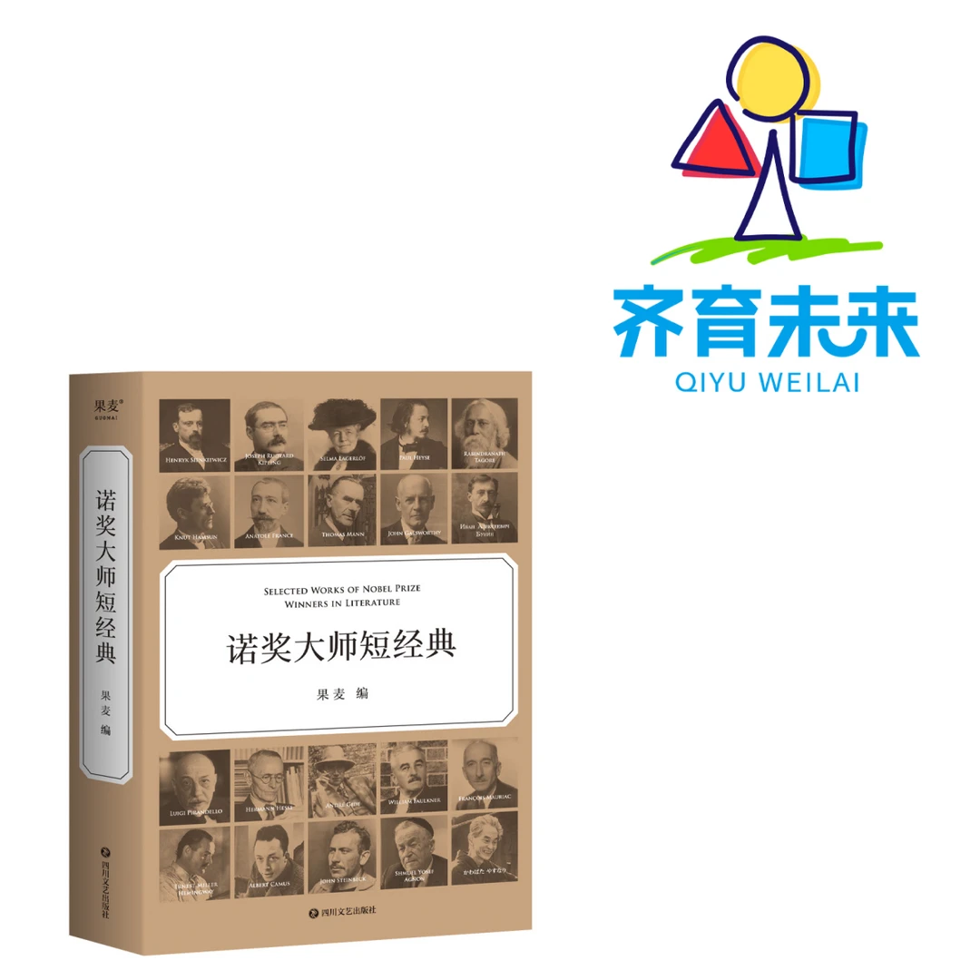 张丹丹推荐：诺奖大师短经典