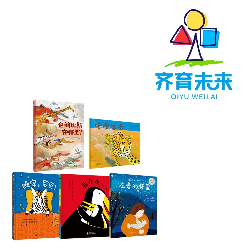 张丹丹推荐：我喜欢系列图书绘本 5册