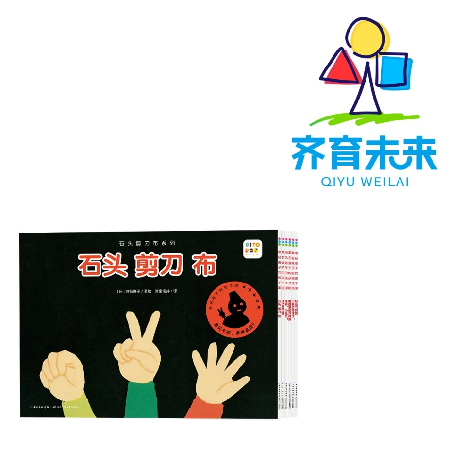张丹丹推荐：石头剪刀布系列图书 6册