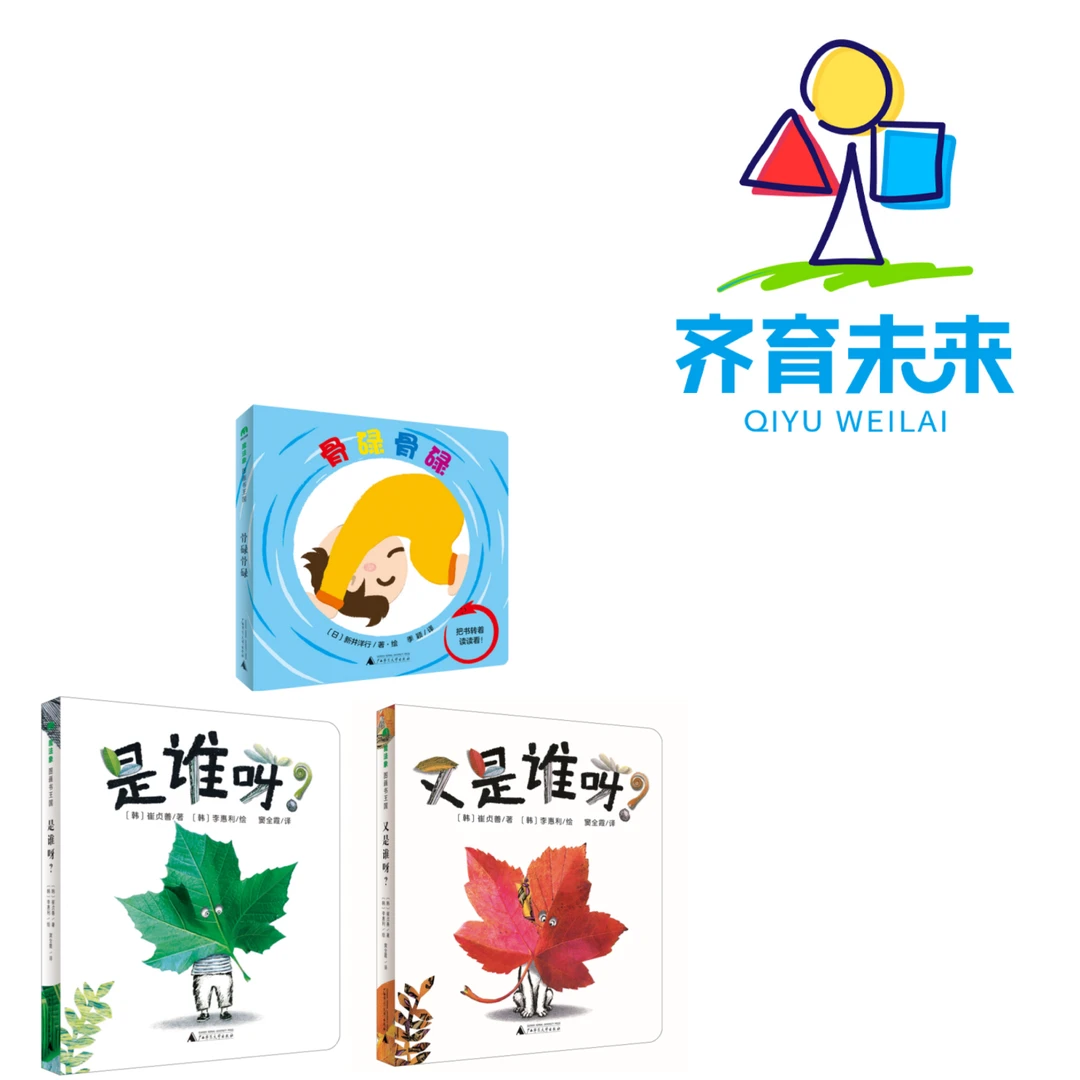 张丹丹推荐：又是谁呀?系列图书绘本 3册