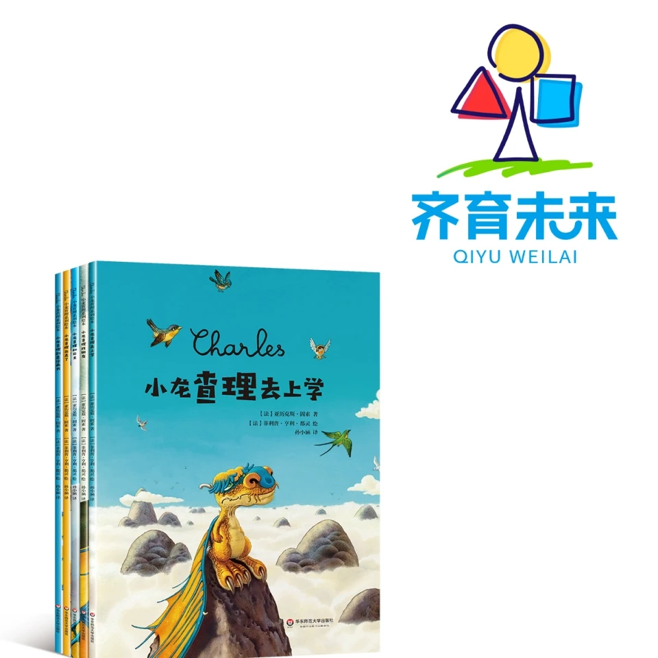 张丹丹推荐：小龙查理系列绘本 5册