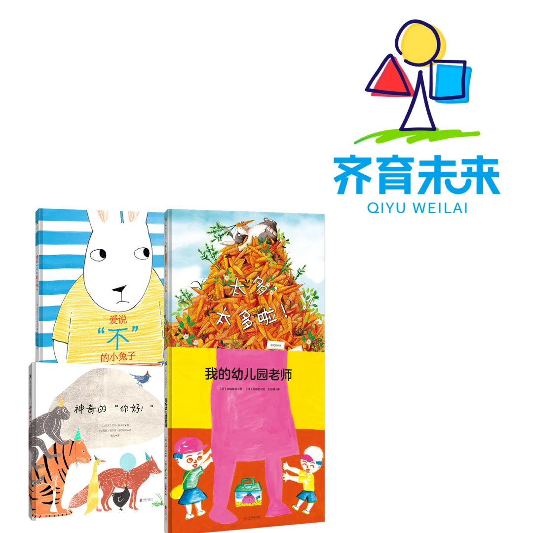 张丹丹推荐（3-6岁）：太多，太多啦系列图书 4册