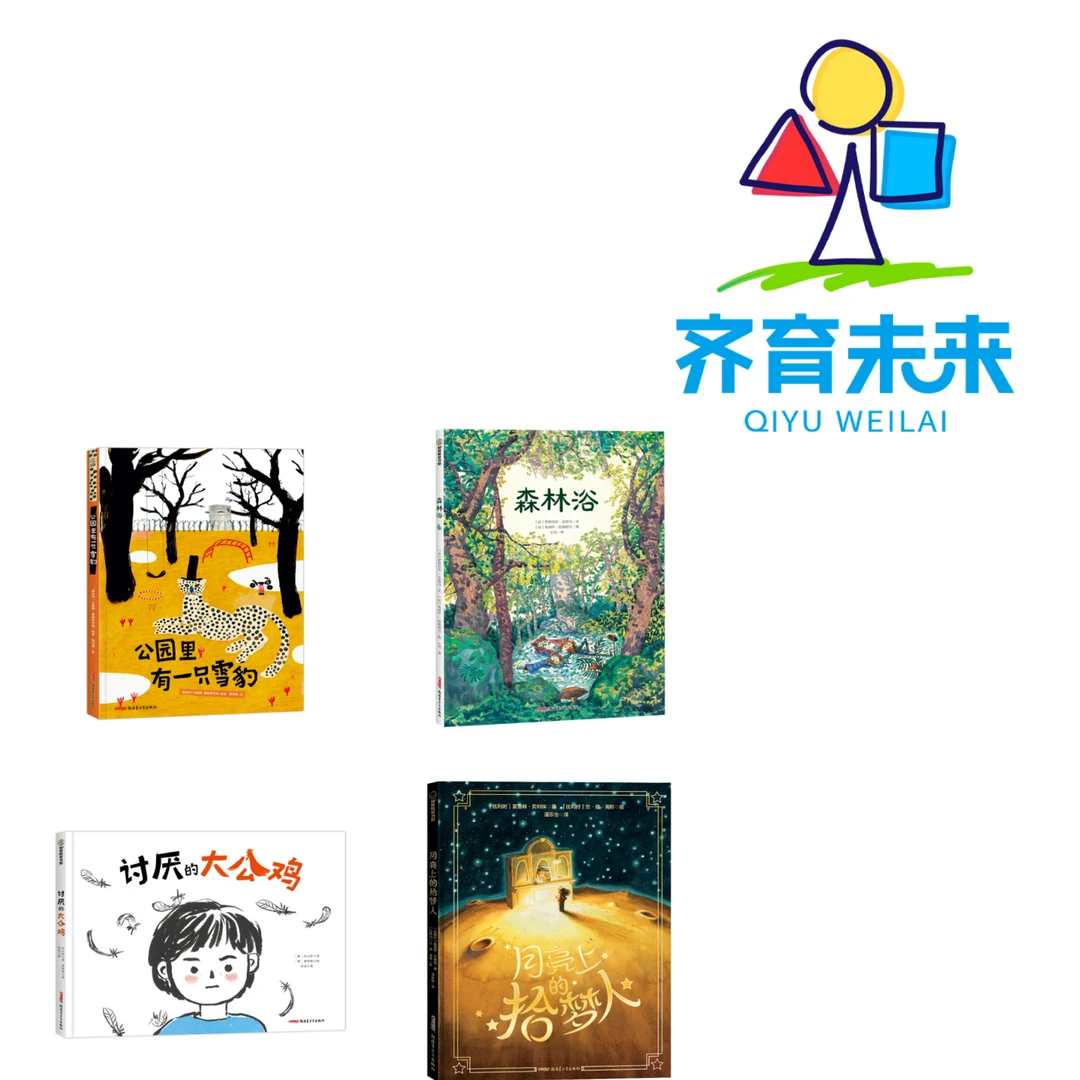 张丹丹推荐：讨厌的大公鸡系列图书绘本 4册