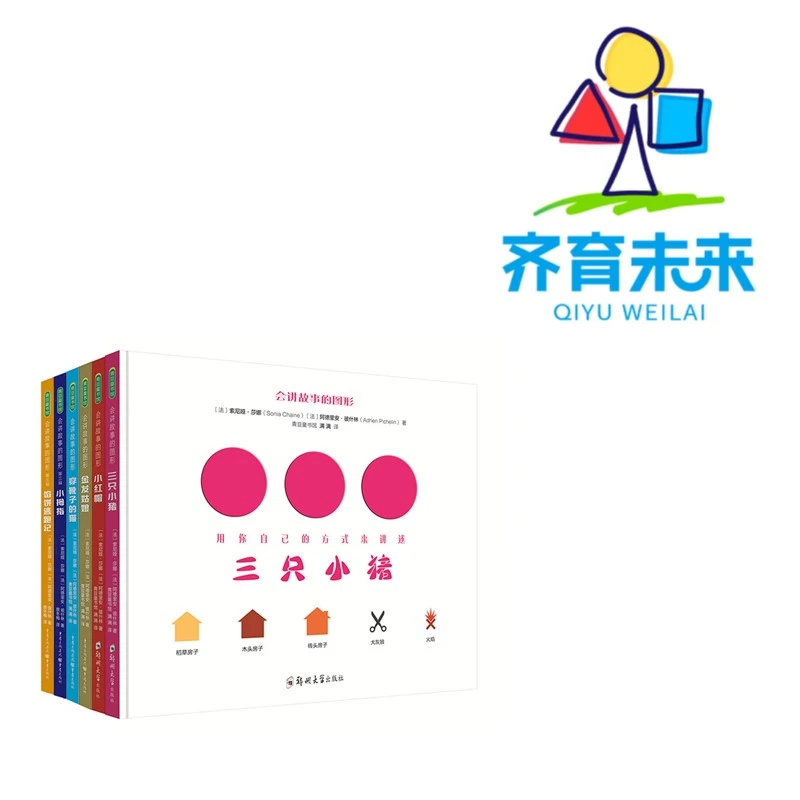 张丹丹推荐（4-8岁）：三只小猪系列图书绘本 6册