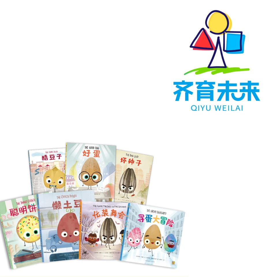 张丹丹推荐：坏种子系列图书绘本