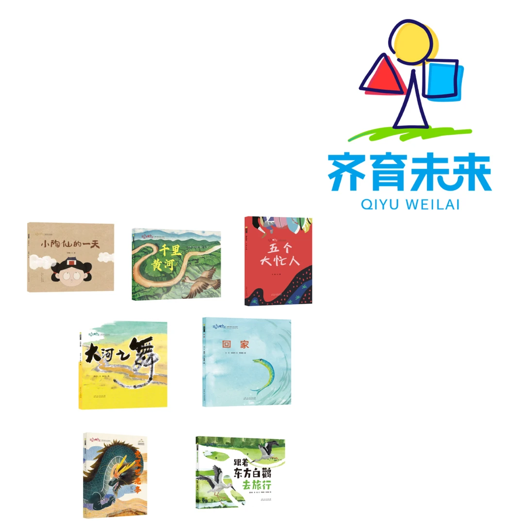 张丹丹推荐：图画里的中国：千里黄河系列图书绘本 7册