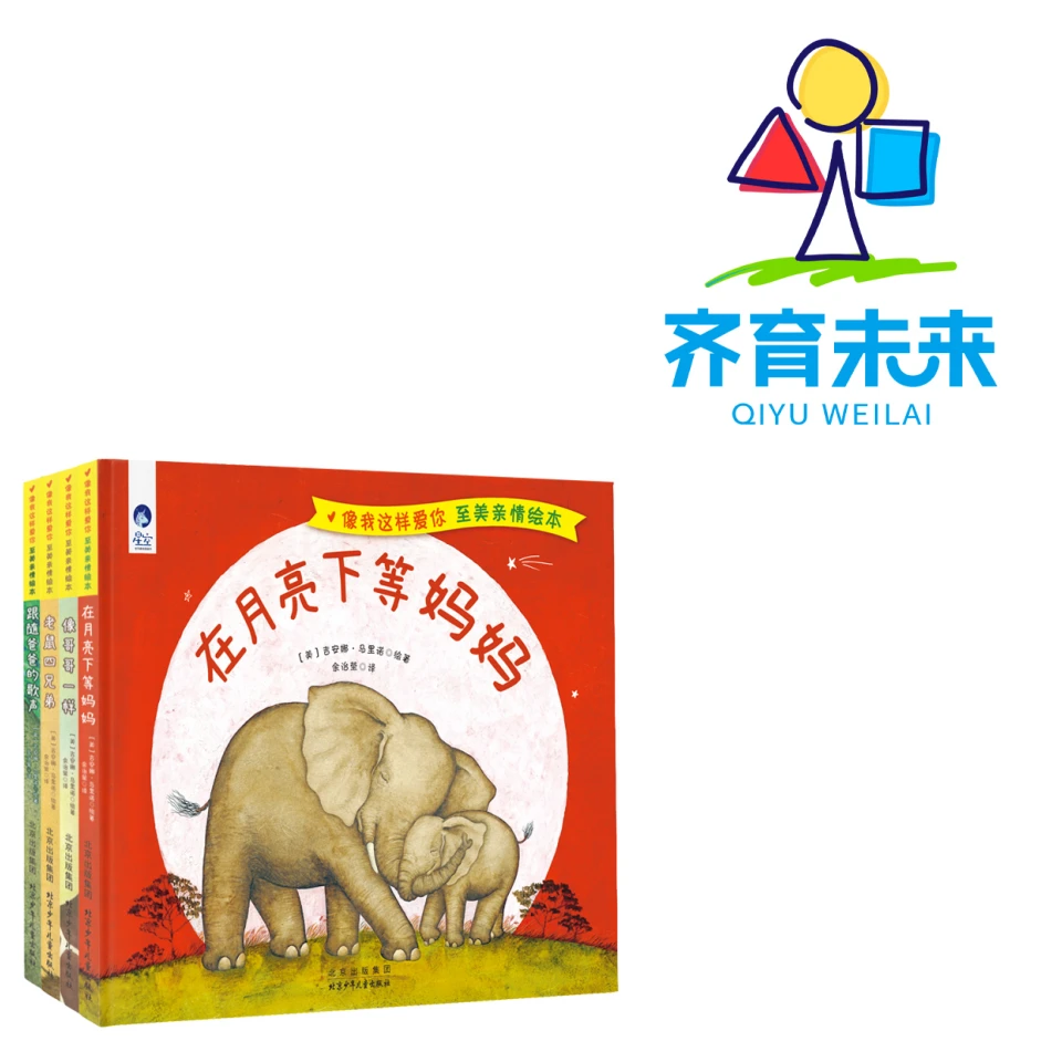 张丹丹推荐（4-8岁）：跟随爸爸的歌声系列图书 4册