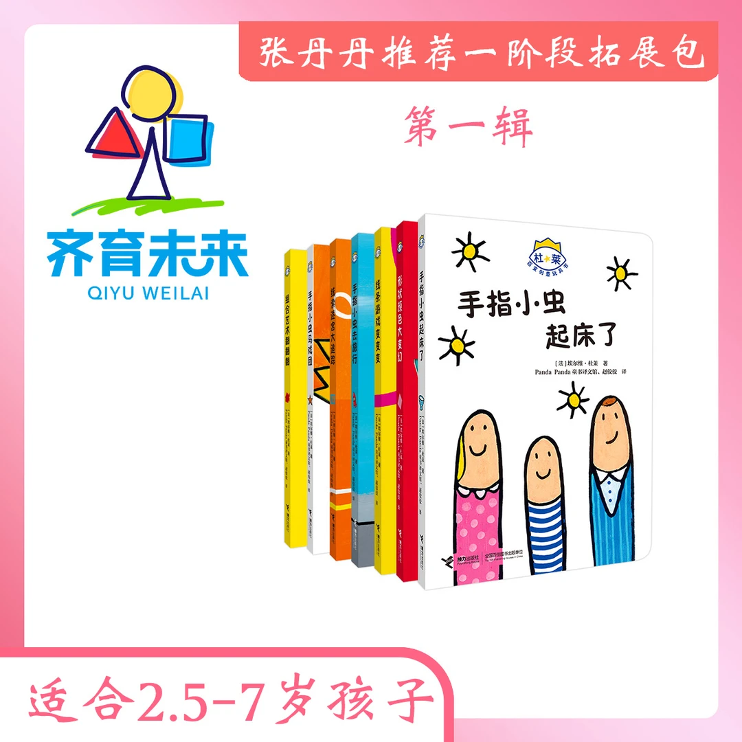 张丹丹一阶段拓展（2.5-7岁）：第一辑  线索迷宫大追踪系列图书 7册