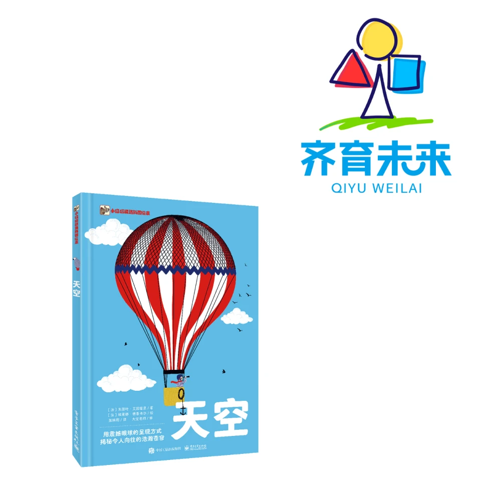 张丹丹推荐科普提高：天空