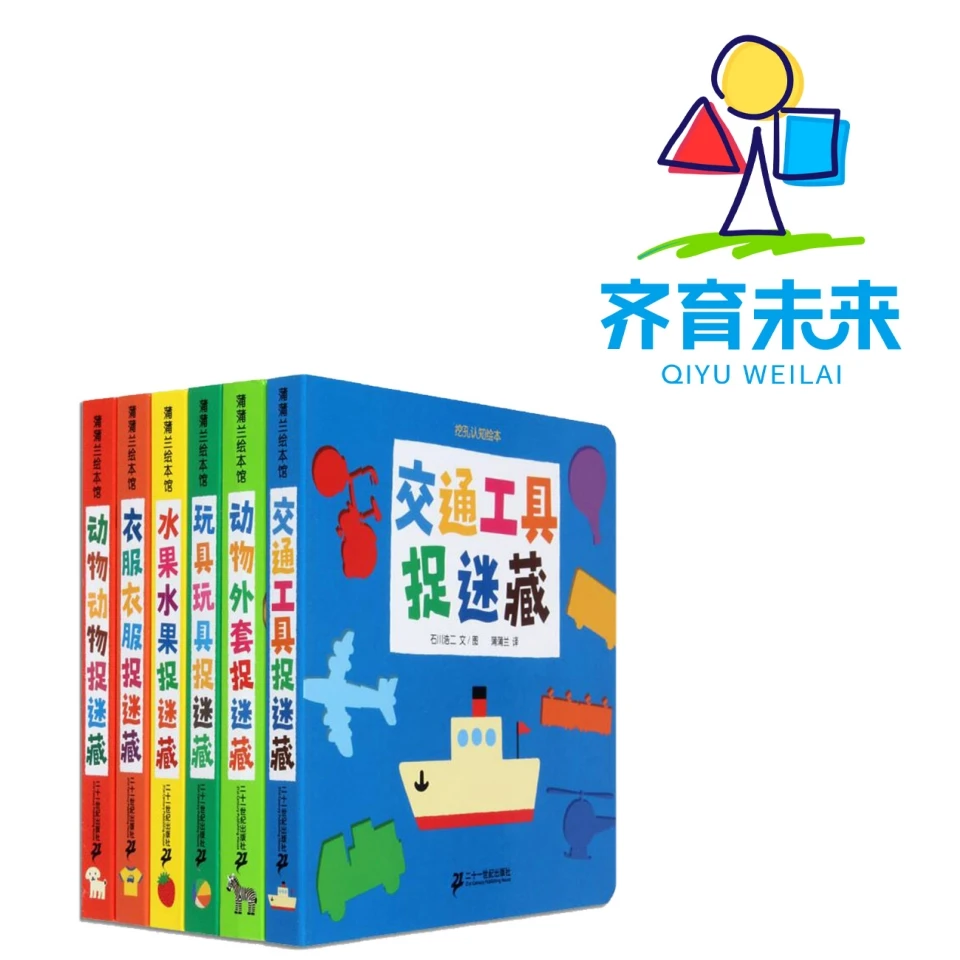 张丹丹推荐：挖孔认知绘本系列图书 6册