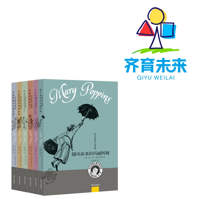 张丹丹推荐五六年级提高阅读：随风而来的玛丽阿姨系列 6册