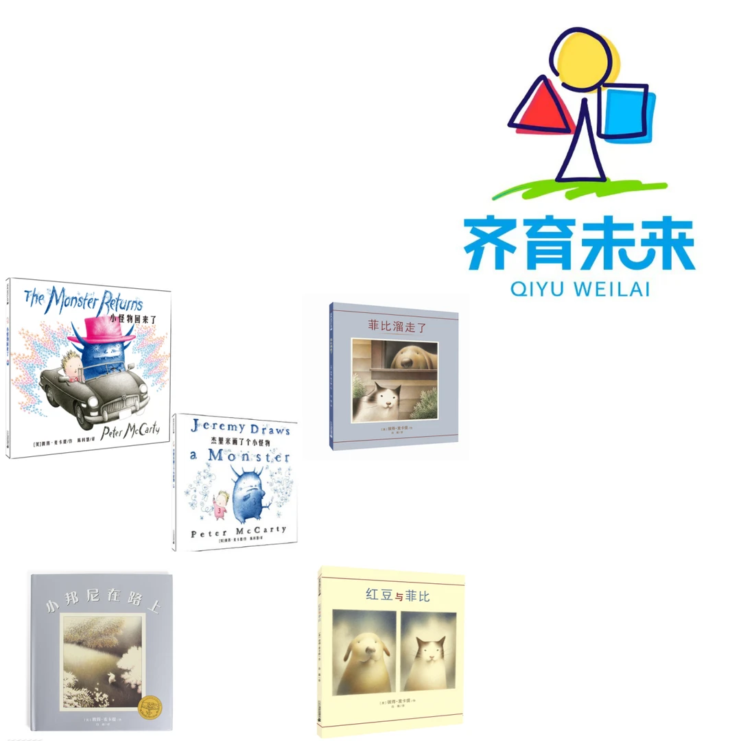 张丹丹推荐：杰里米画了个小怪物系列 5册