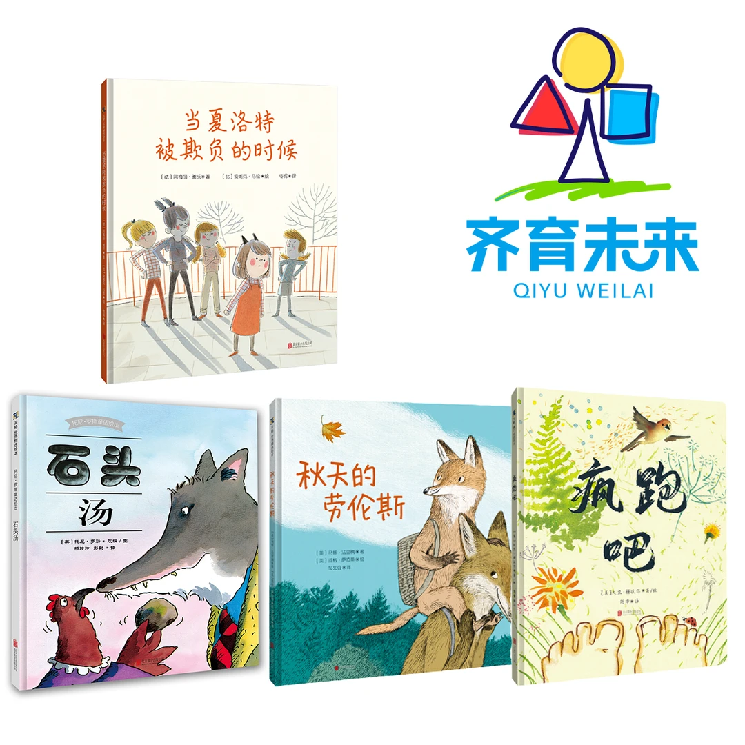 张丹丹推荐：石头汤系列图书绘本 4册