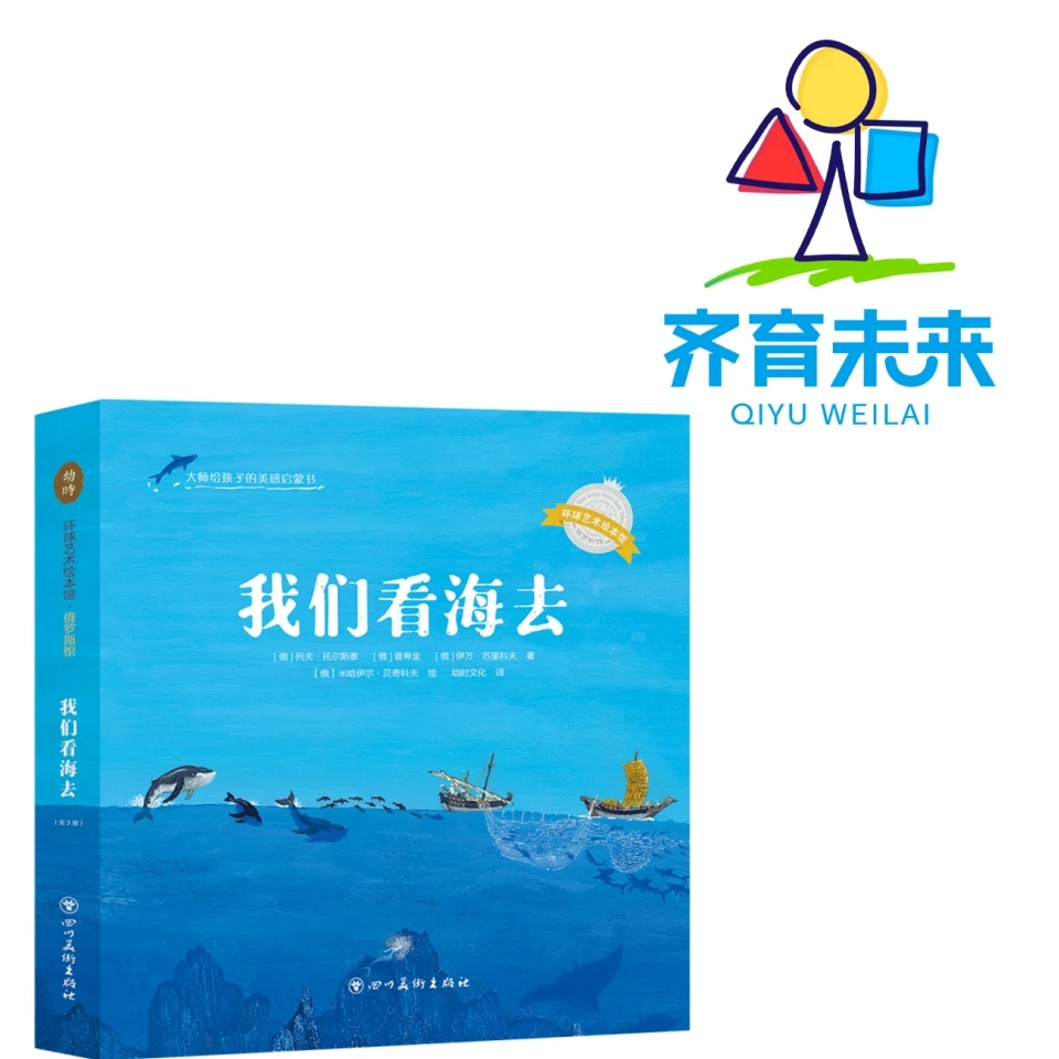 张丹丹推荐：大海系列图书绘本 3册