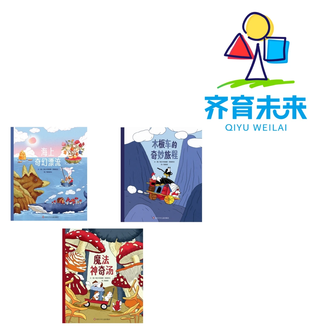 张丹丹推荐：奇妙旅程三部曲系列图书 3册