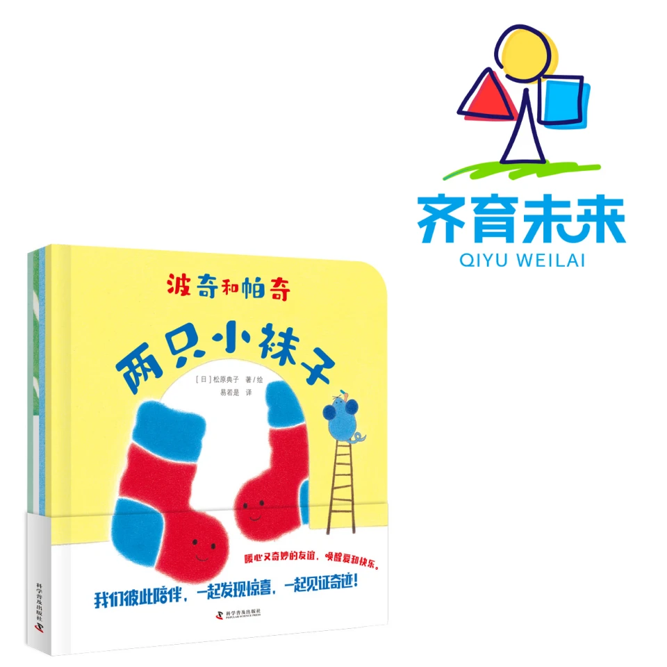 张丹丹推荐：波奇和帕奇系列图书绘本 4册
