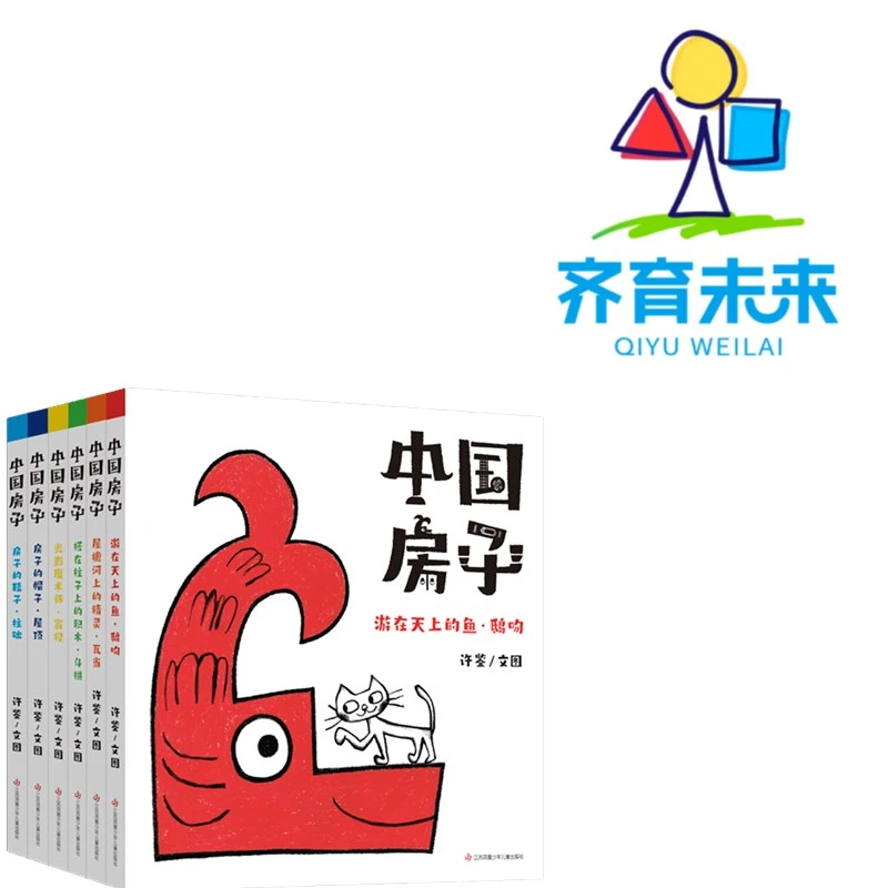 张丹丹推荐（3-7岁）：中国房子系列图书 6册绘本