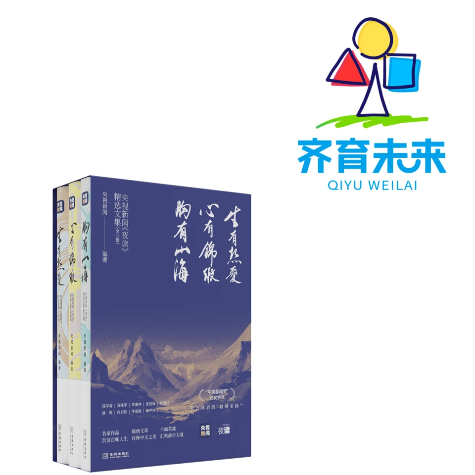 张丹丹推荐：央视新闻《夜读》精选 3册