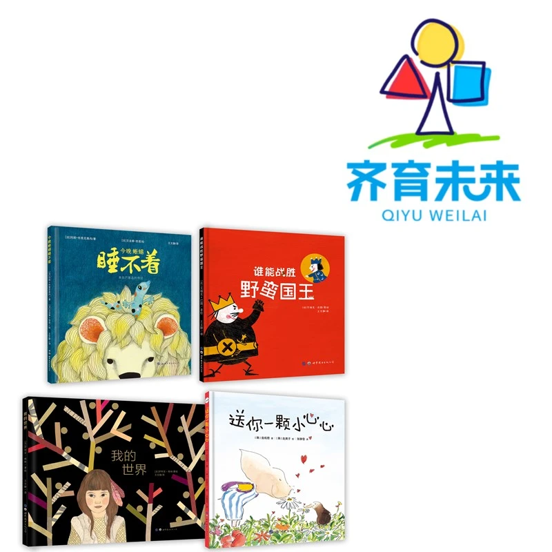 张丹丹推荐 ：送你一颗小心心系列图书绘本 4册