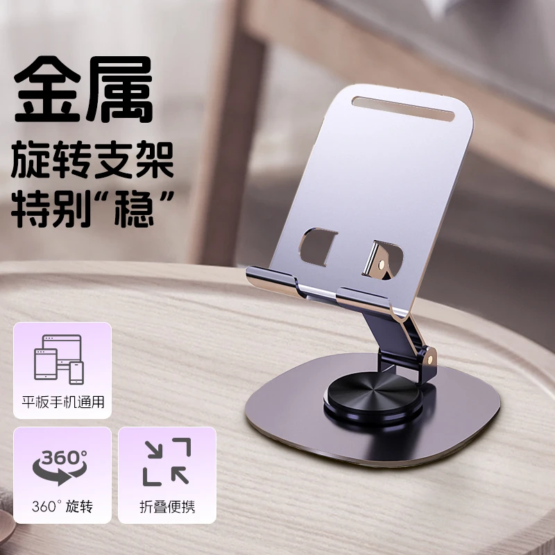 全金属可旋转手机支架小平板解压多功能折叠镂空桌面散热懒人桌搭