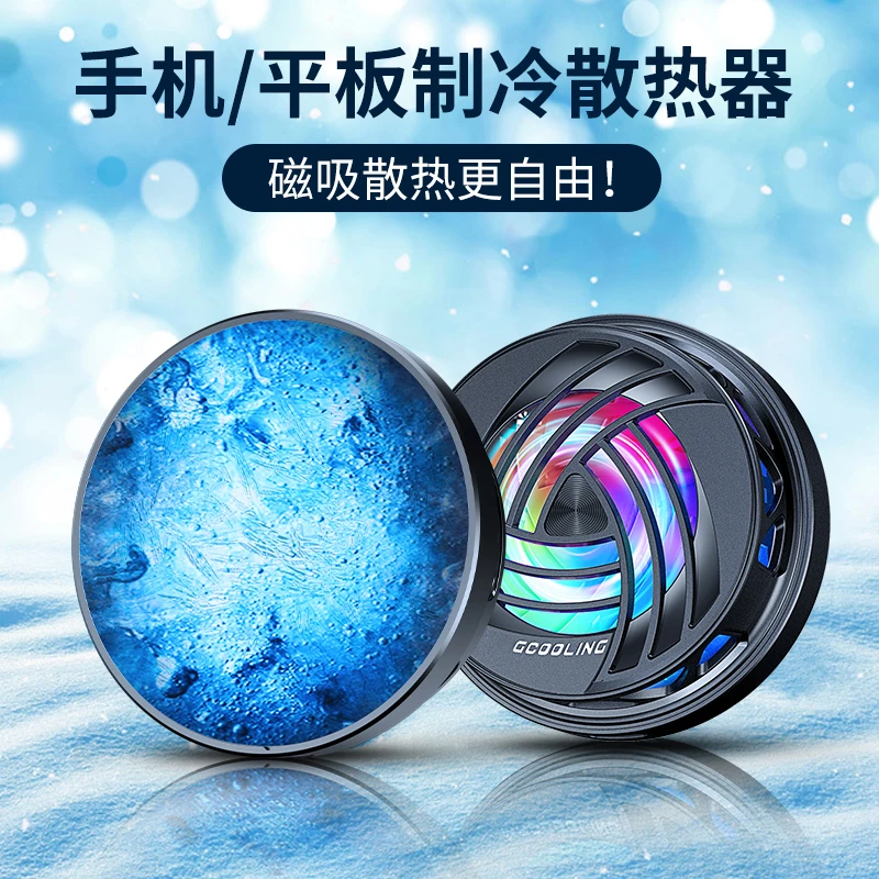 磁吸手机散热器半导体结冰封制冷降温神器平板苹果直播吃鸡专用