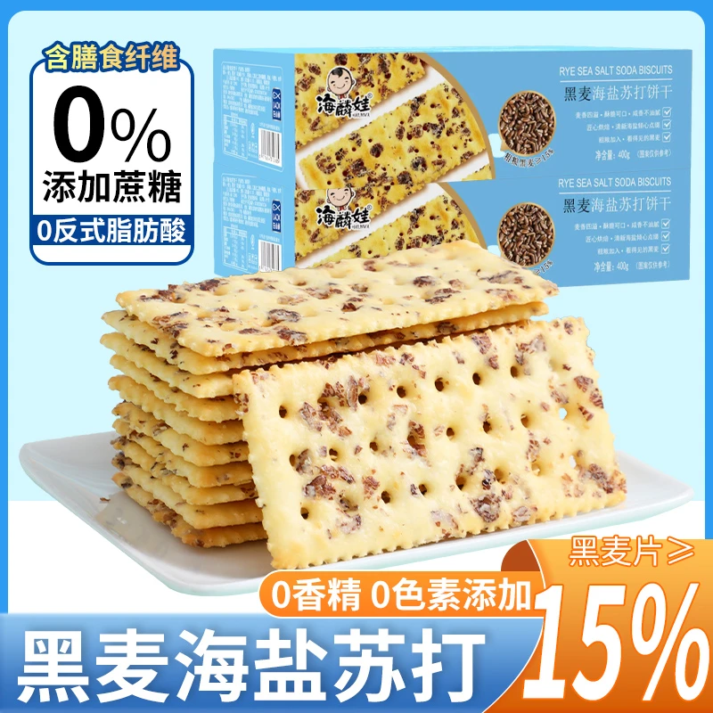 黑麦海盐苏打饼干咸味无蔗糖代餐咸味网红休闲零食整箱观赛搭子