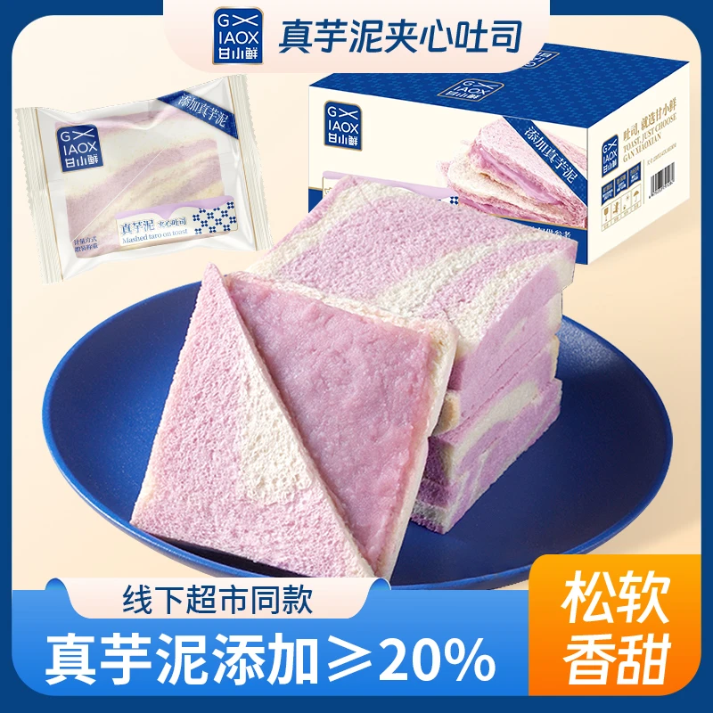 甘小鲜真芋泥夹心无边吐司香芋味三明治面包蛋糕点心早餐整箱零食