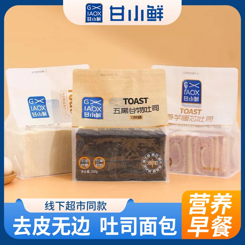 甘小鲜暖芯吐司香芋味五黑谷物去皮面包自制三明治切片早餐零食品